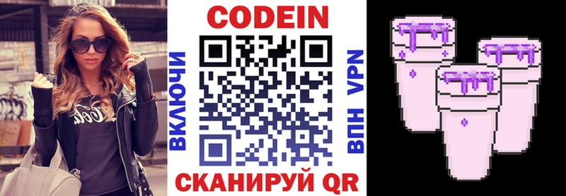 Codein напиток Lean (лин) Купить где Ивантеевка