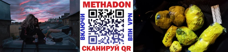 Купить  Ивантеевка  МЕТАДОН methadone 